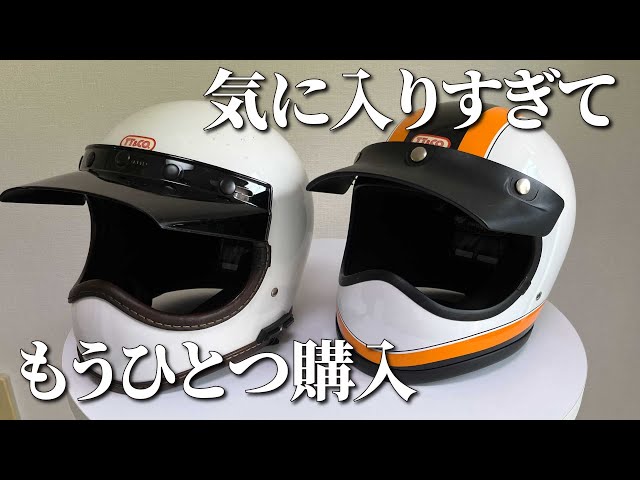 TT&COトゥーカッターヘルメット【再レビュー】 - YouTube
