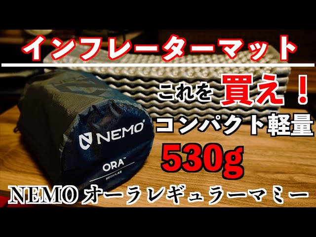 Top-tier recommended mat] NEMO Aura Regular Mummy/THERMAREST Z