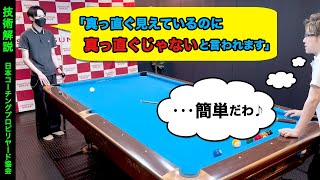 The Secret of Center Shots / Japan Coaching Professional Billiards
