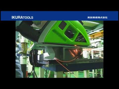 育良精機株式会社「ハンディカッター185」IS-HCT185 - YouTube