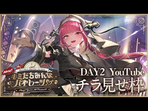 ホロツリA賞宝鐘マリン 宝鐘マリン 誕生日記念2025 – hololive