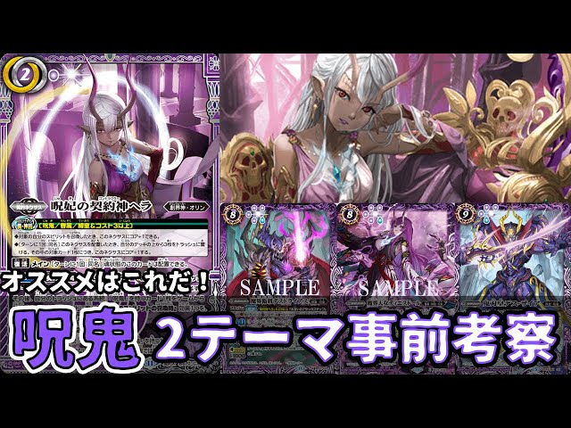 デッキ考察】呪鬼から2テーマを紹介!! 瞬間火力も継戦能力も爆上がり