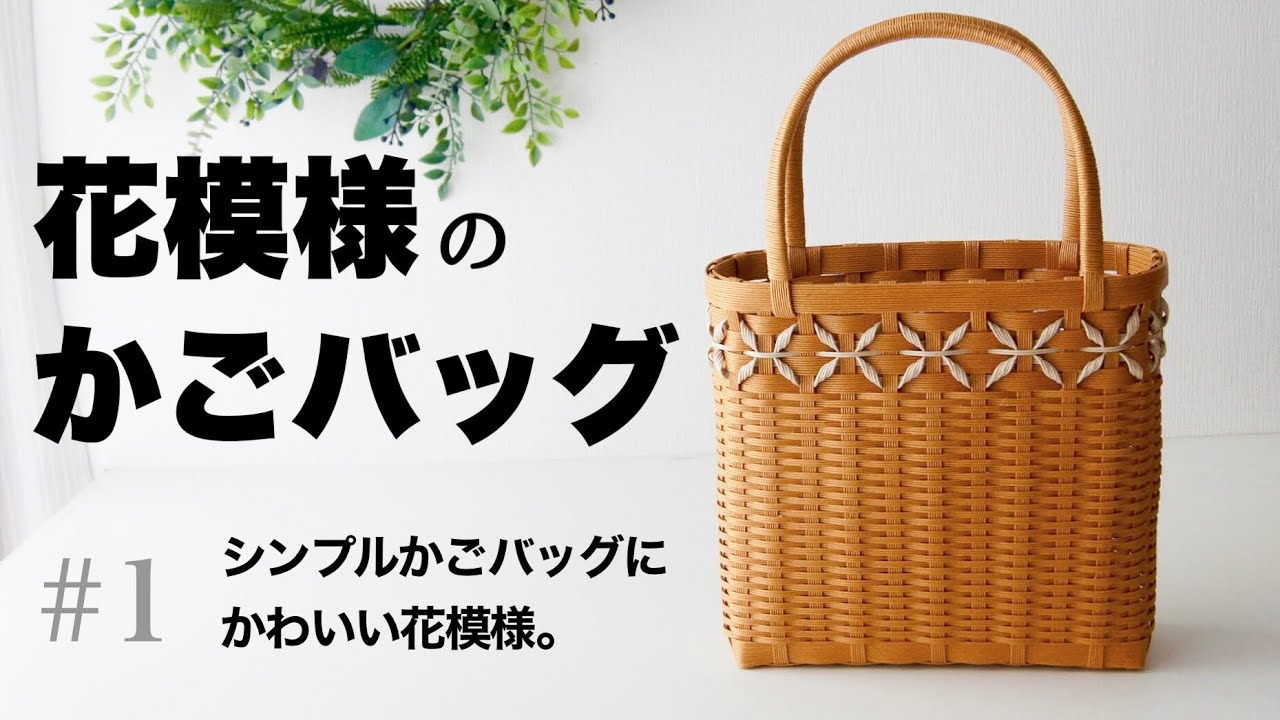 なおちゃんページ エコクラフト クラフトバンド かご なおちゃんページ