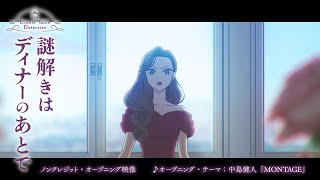 アニメ『謎解きはディナーのあとで』