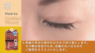 簡単！【AB メジカルファイバー2】の使い方 - YouTube