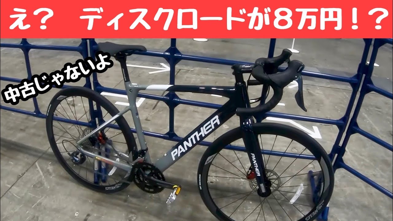 Road Bike] I rode a monster bike with disc brakes for just ¥80,000