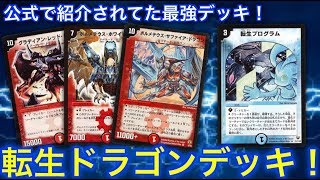 Duel Masters Classic] The strongest deck officially introduced