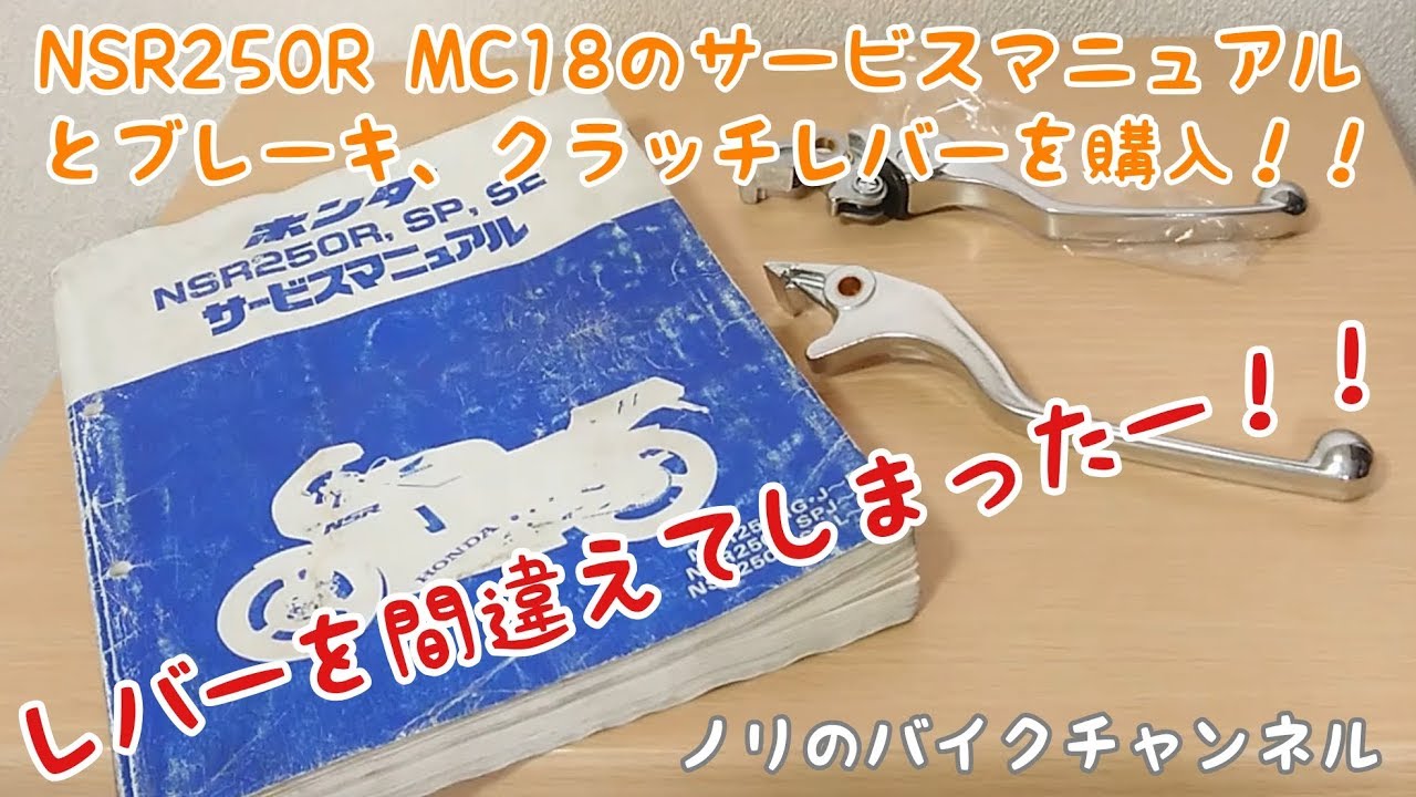 NSR250R サービスマニュアル パーツリストセット MC18 88や89に