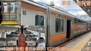 中央線など E233系グリーン車組み込み編成 営業運転開始／2024年10月13