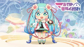 初音ミク】『初音ミク「マジカルミライ 2021」』ダイジェスト【Hatsune
