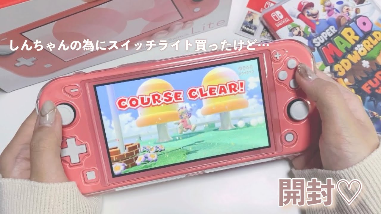 念願〕Switch Light 開封 ｜しんちゃん発売に向けて…🍑 - YouTube