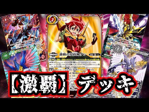 零 バトルスピリッツ 激覇 デッキパーツ バトルスピリッツ 激覇 デッキ