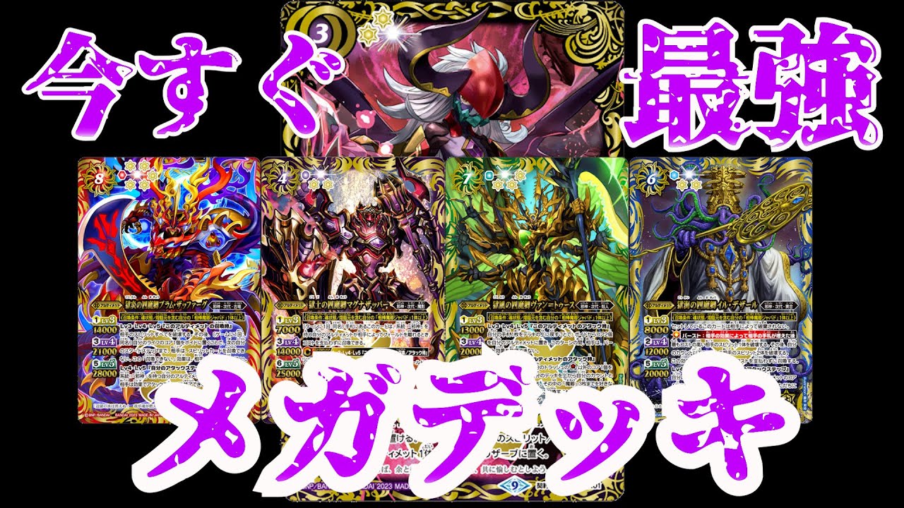 バトスピ】『新時代』を手に入れろ！！邪神(獄契約)デッキ構築案