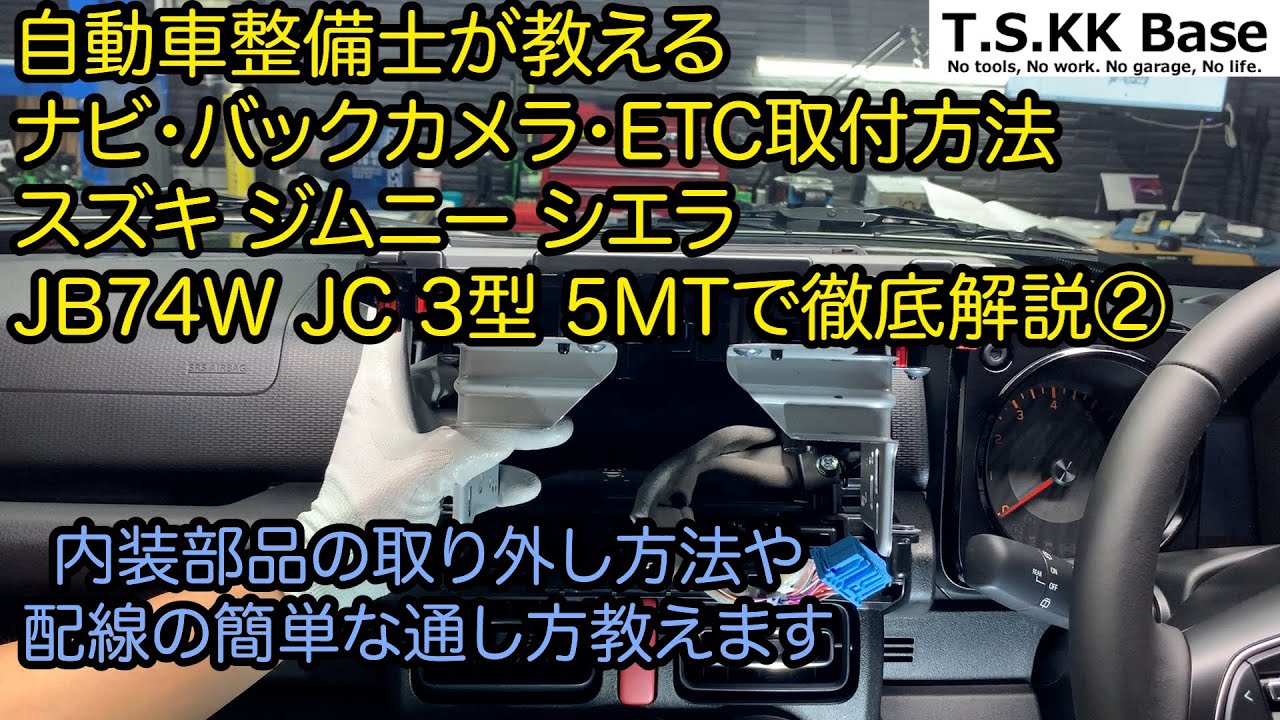 KENWOOD KXM-E504W ジムニー取り外し ジムニーのオーディオ周りの外し