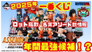 最安値〗一番くじドラゴンボールASSEMBLE COLLECTION 1ロット 最安値
