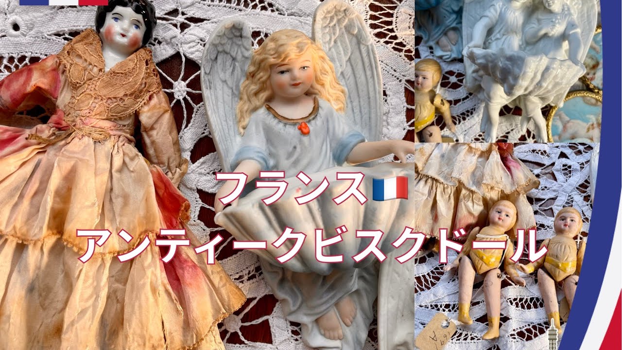フランスアンティーク🇫🇷ビスクドール - YouTube