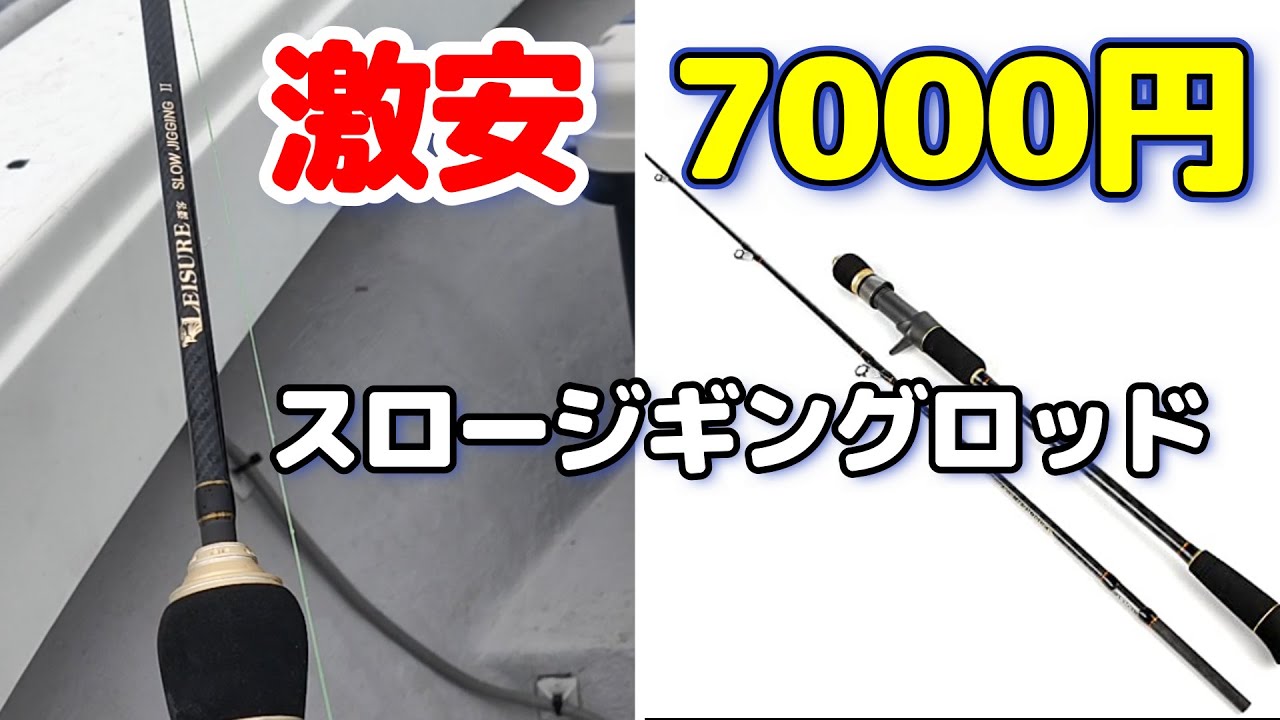 Noeby, a super cheap rod for slow jigging. 100 species fishing