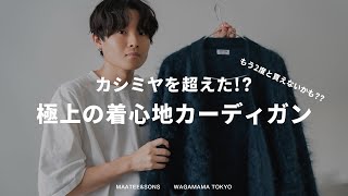 購入品】カシミヤを超えた!?極上の着心地カーディガン - YouTube
