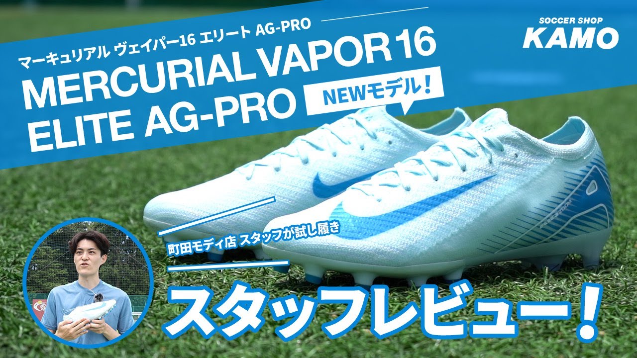 Nike Zoom Mercurial Vapor 16 Elite AG-PRO staff review! - YouTube