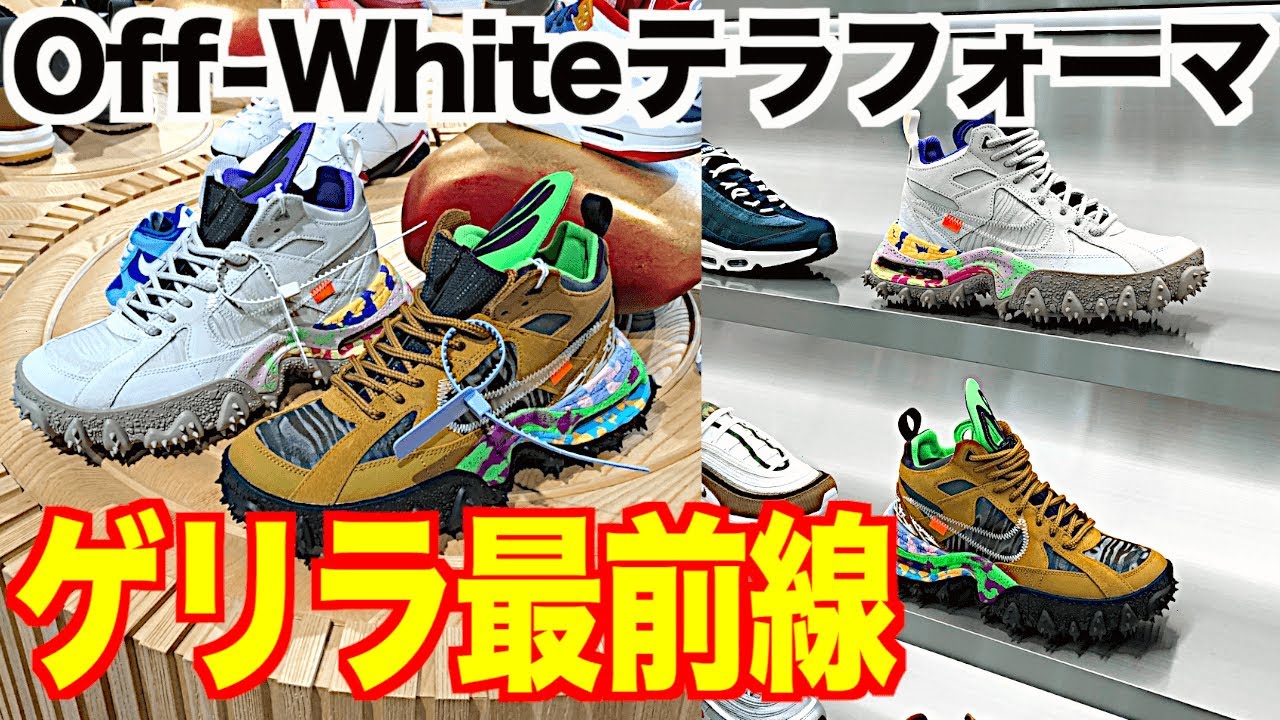 スニーカー】KITHで！SNSで！オフホワイトがゲリラ祭りだった！！OFF