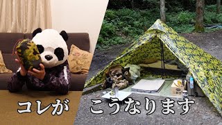 ミニマムキャンプ】デザートウォーカーの超軽量コンパクトなワンポール