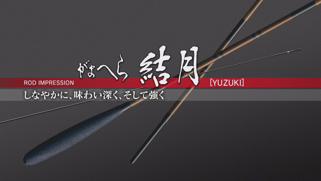 Gamahera All Product Explanation ~Yuzuki~ - YouTube