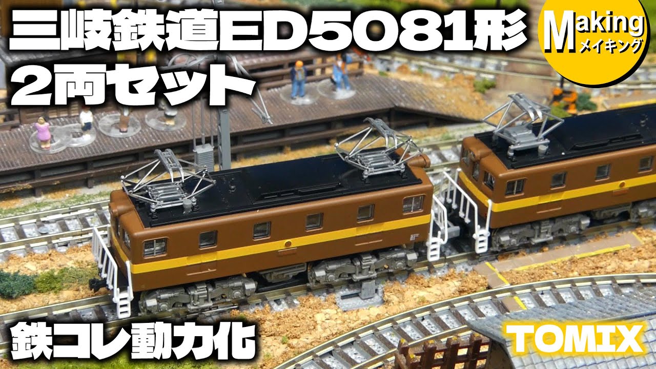 Train Model] Tetsuro: Sangi Railway ED5081 Type 2-Car Set (N