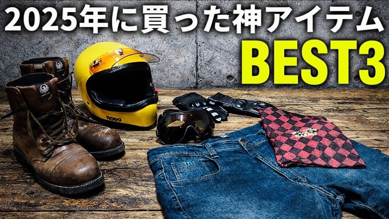 Tochi Crazy] Introducing 3 carefully selected motorcycle products