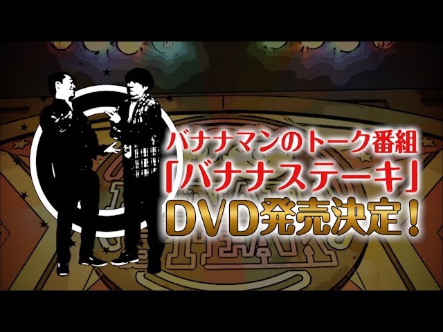 バナナステーキ 予告編 - YouTube