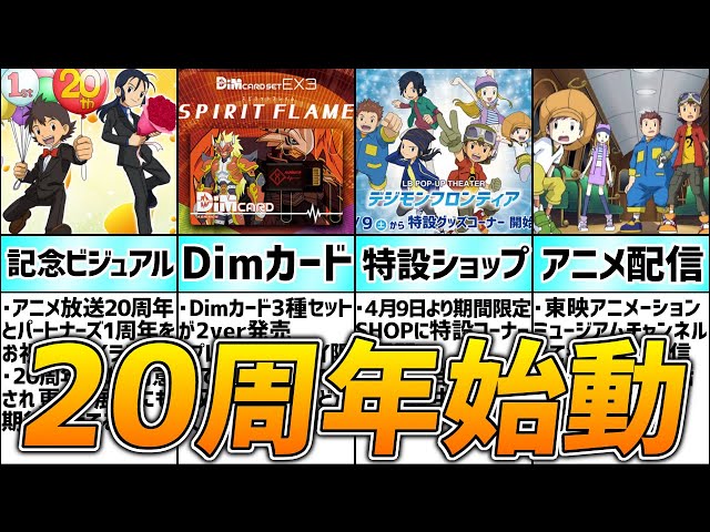 20周年】デジモンフロンティアの最新展開まとめ - YouTube