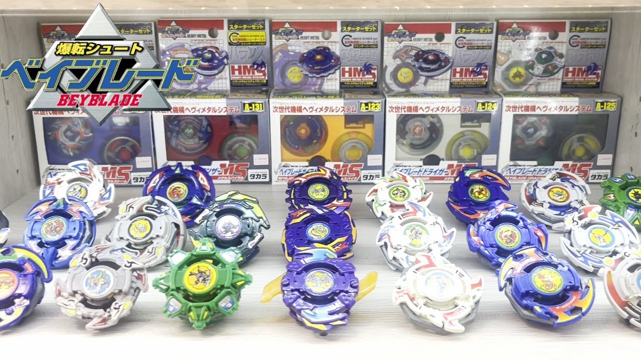 爆転シュートベイブレードのコレクションを紹介！【ベイブレード
