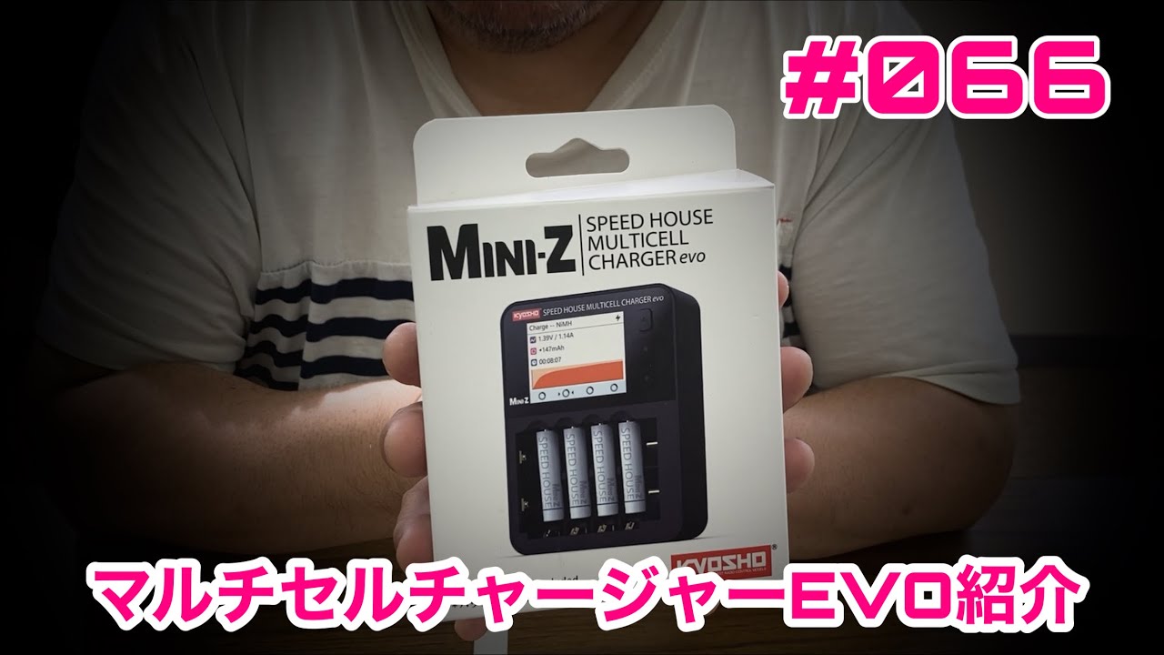 ミニッツ】NMCチャンネル #066 京商マルチセルチャージャーEVO紹介