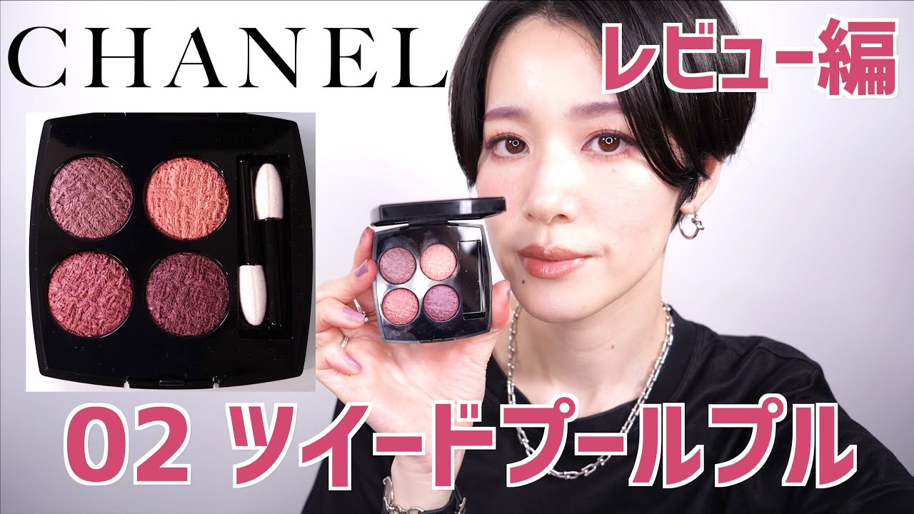 CHANEL Tweed Collection] Les Quatre Ombres 02 Tweed Pour Pour
