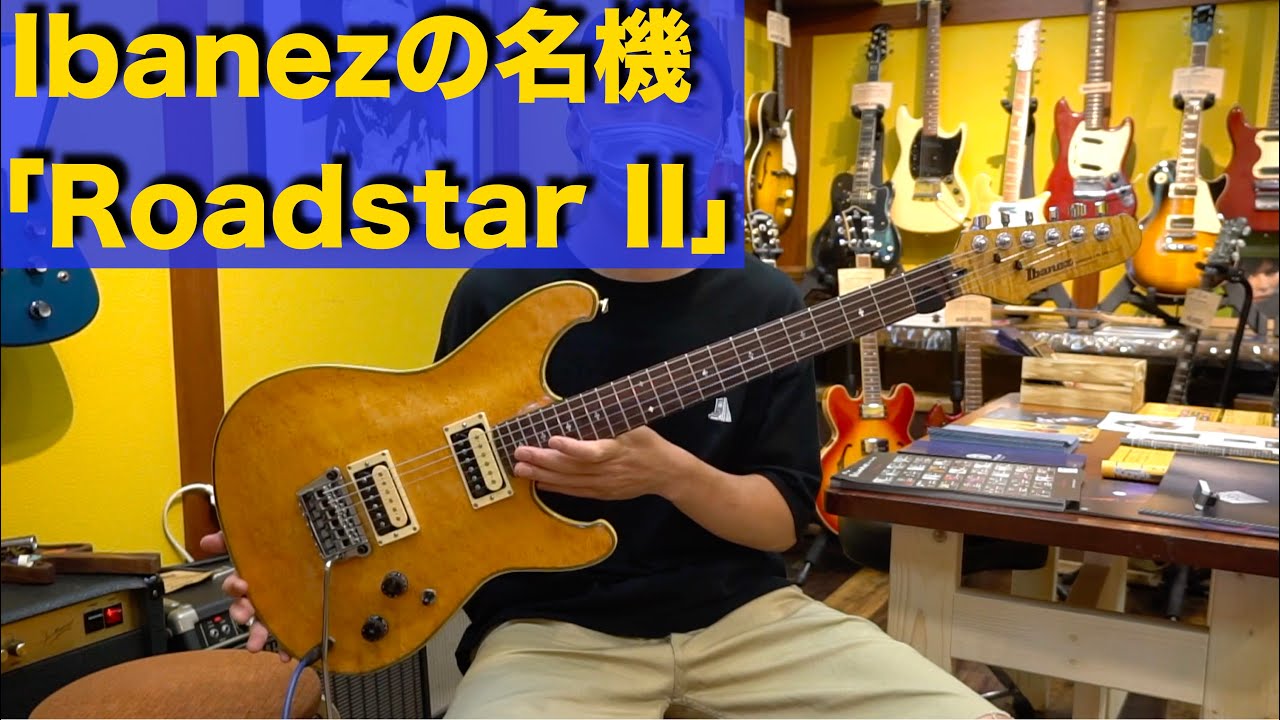 Ibanezの名機「Roadstar II」を弾かせていただきました！！ - YouTube
