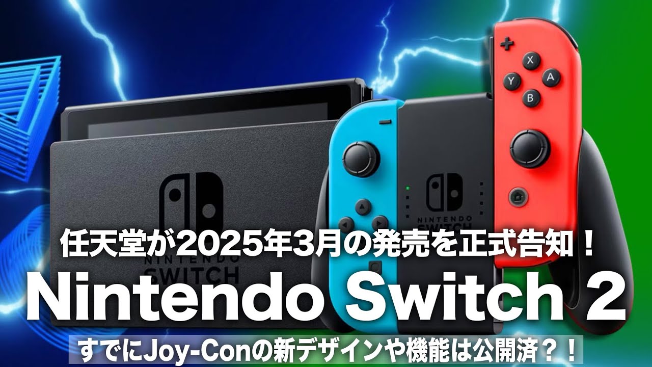 Switch 2] Nintendo has finally officially announced its March 2025