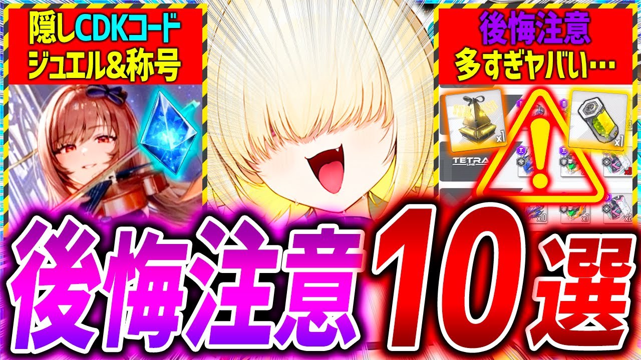 メガニケ】後悔注意10選!!新CDKもキター!!注意点多すぎ【勝利の女神