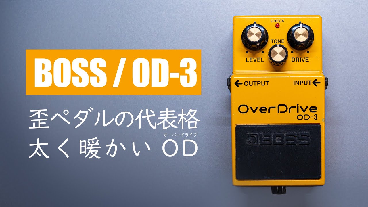 The Appeal of the Popular Overdrive Pedal OD-3 / BOSS OD-3