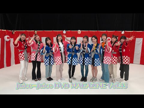 Juice=Juice DVD MAGAZINE - YouTube