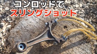 Slingshot with connecting rod - YouTube
