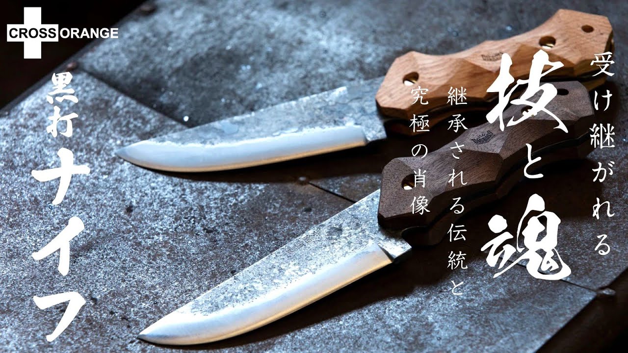 1786年創業の刀鍛冶が作るアウトドアナイフ - YouTube