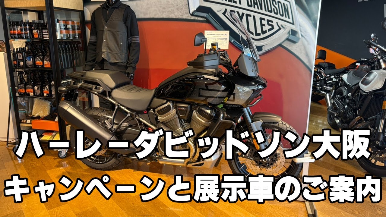 9月末まで】最大20万円お得！2024年モデルキャンペーン＆展示車紹介
