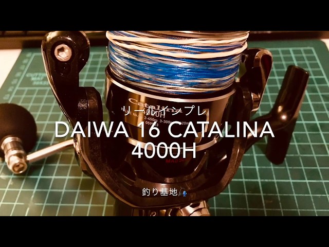 リールインプレ】16キャタリナ 4000H Daiwa 16 Catalina 4000H - YouTube