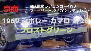 New！【リアルなシボレーのボディですぐに遊べるラジコン！】1969