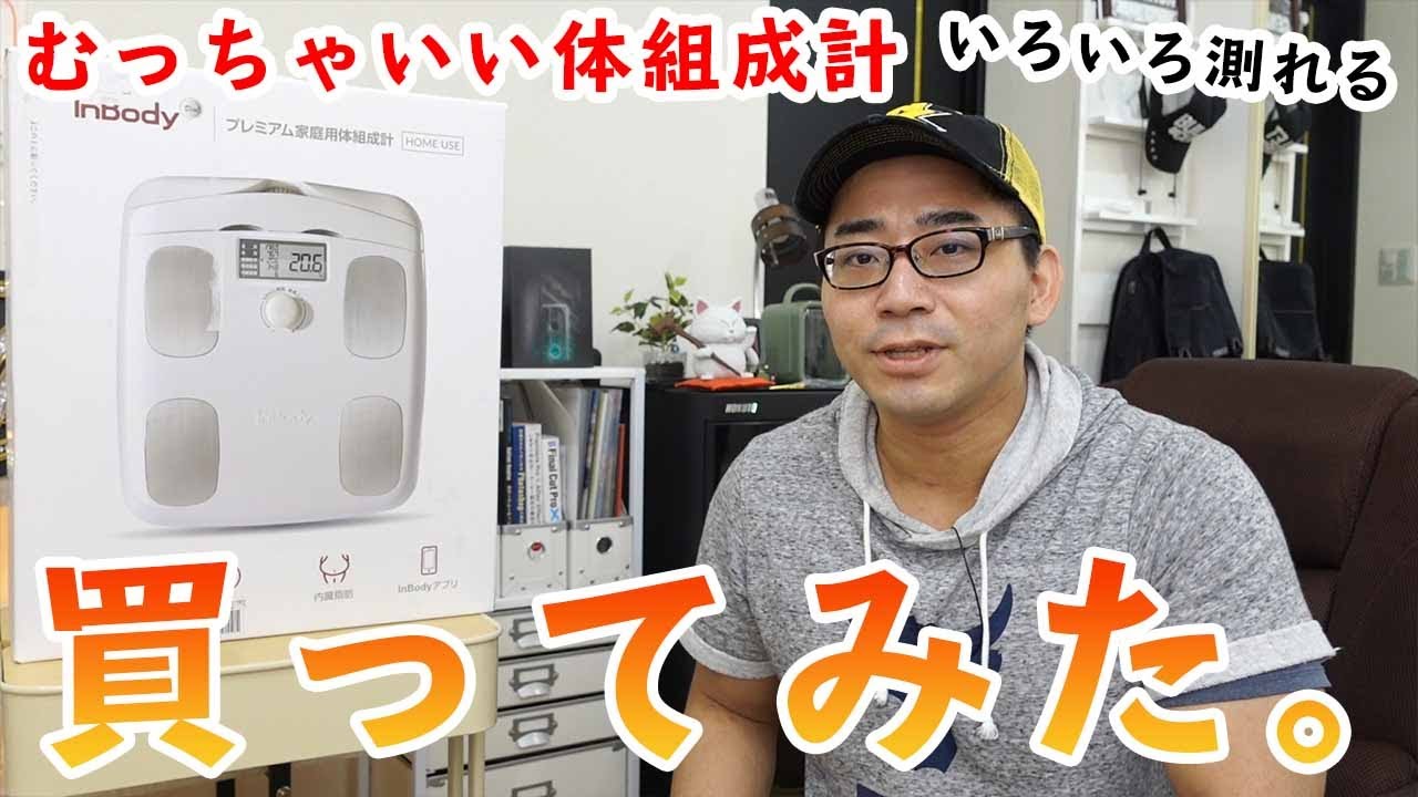 I bought a really expensive body composition monitor for 30,000