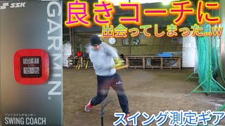 スイングコーチ#SSK スイング分析が出来るスイングコーチを体験して