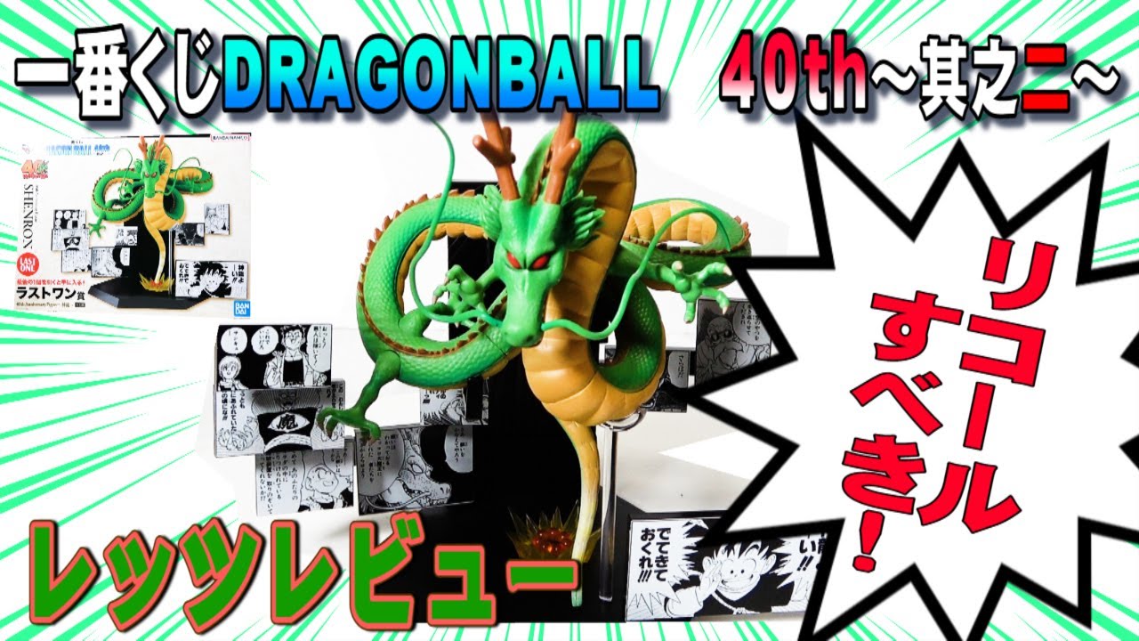 That's not right! Ichiban Kuji Dragon Ball] DRAGONBALL 40th Part 2