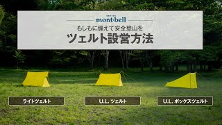 ツェルト ポールセット｜モンベル