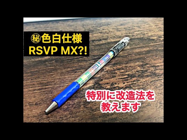 ペン回し]RSVP MX iroziro仕様の改造方法を特別に教えます！！ - YouTube