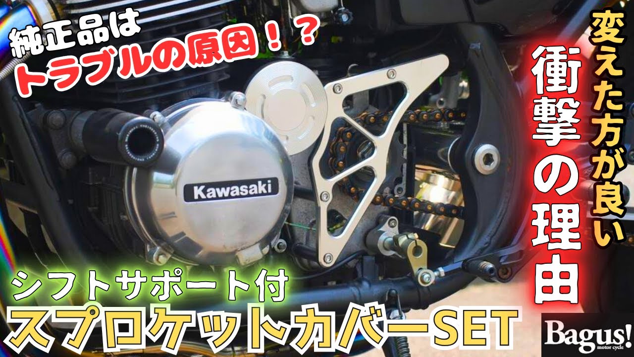 ゼファー750ボトムケース(右側)