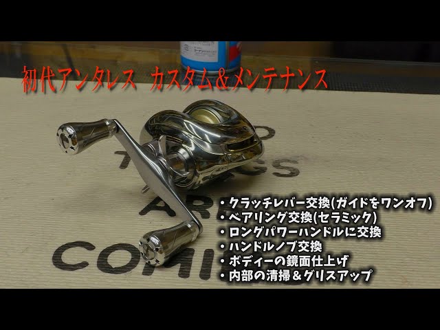 I customized the original Antares [Shimano] [Antares] [Reel